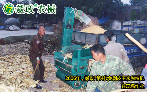 2006年,毅政,第4代,免剝皮,玉米脫粒機,作業(yè),